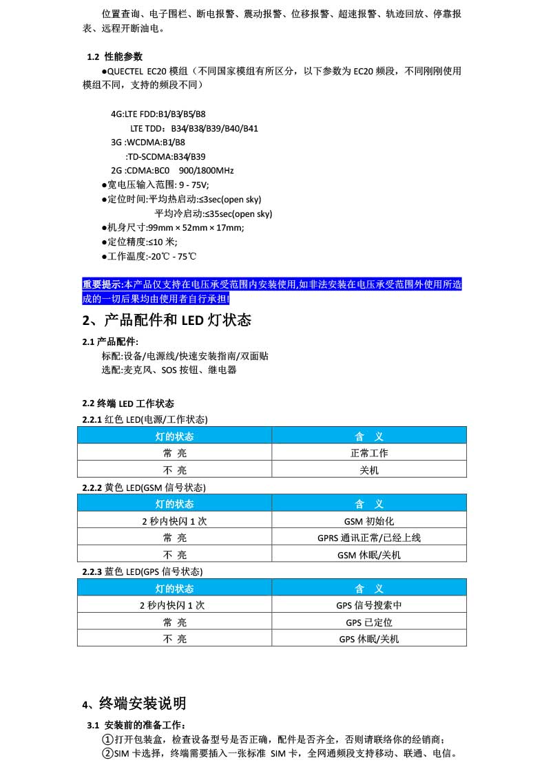 C003多功能4G远程听音SOS按钮断油电温感油感gps接线定位器