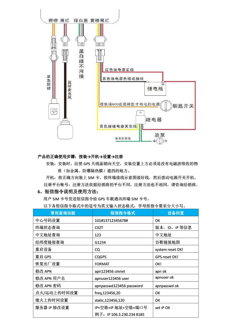 C003多功能4G远程听音SOS按钮断油电温感油感gps接线定位器