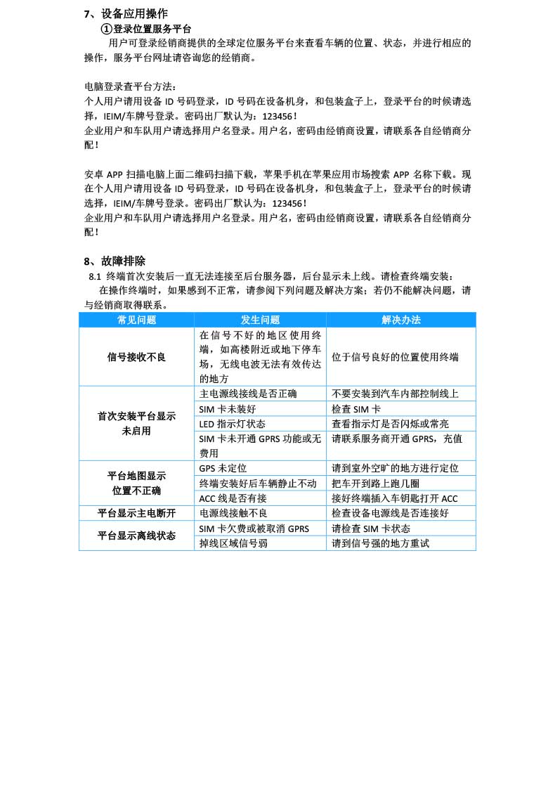 C003多功能4G远程听音SOS按钮断油电温感油感gps接线定位器