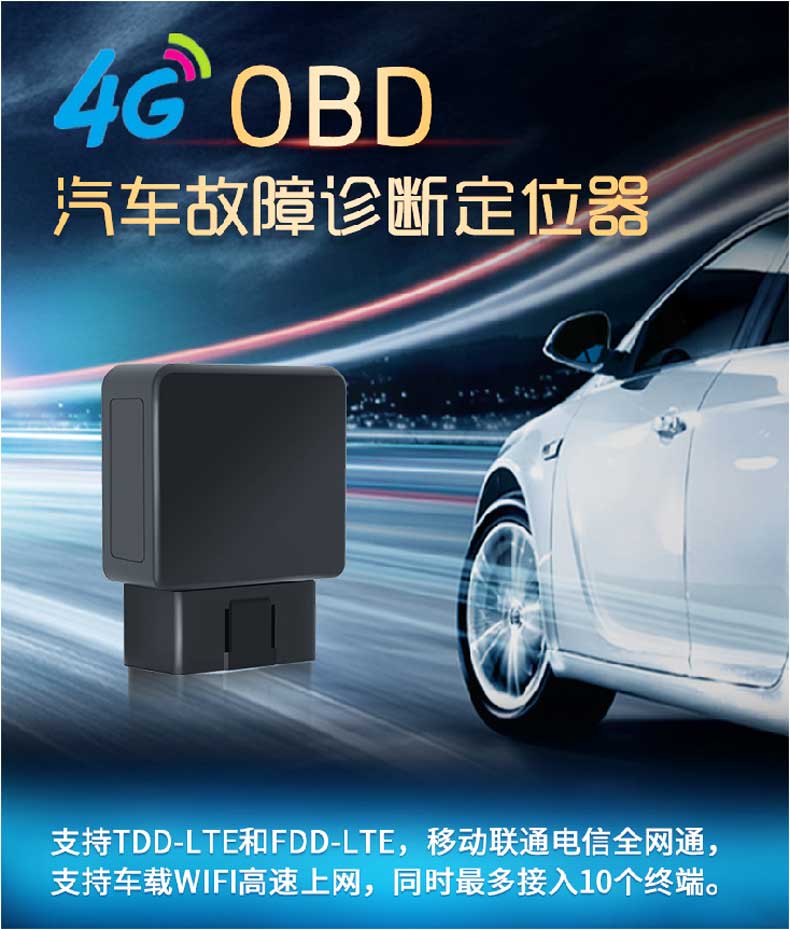 C005即插即用汽车故障诊断obd 4g gps定位器