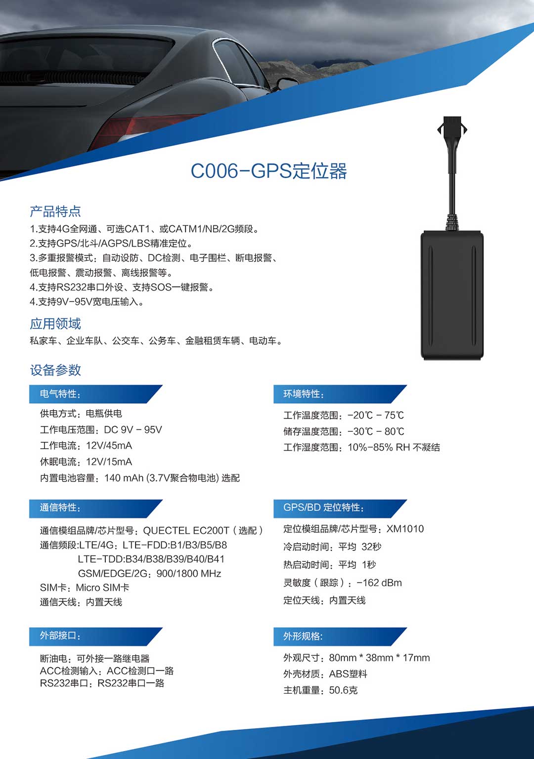 C006迷你机身断油断电4g gps定位器