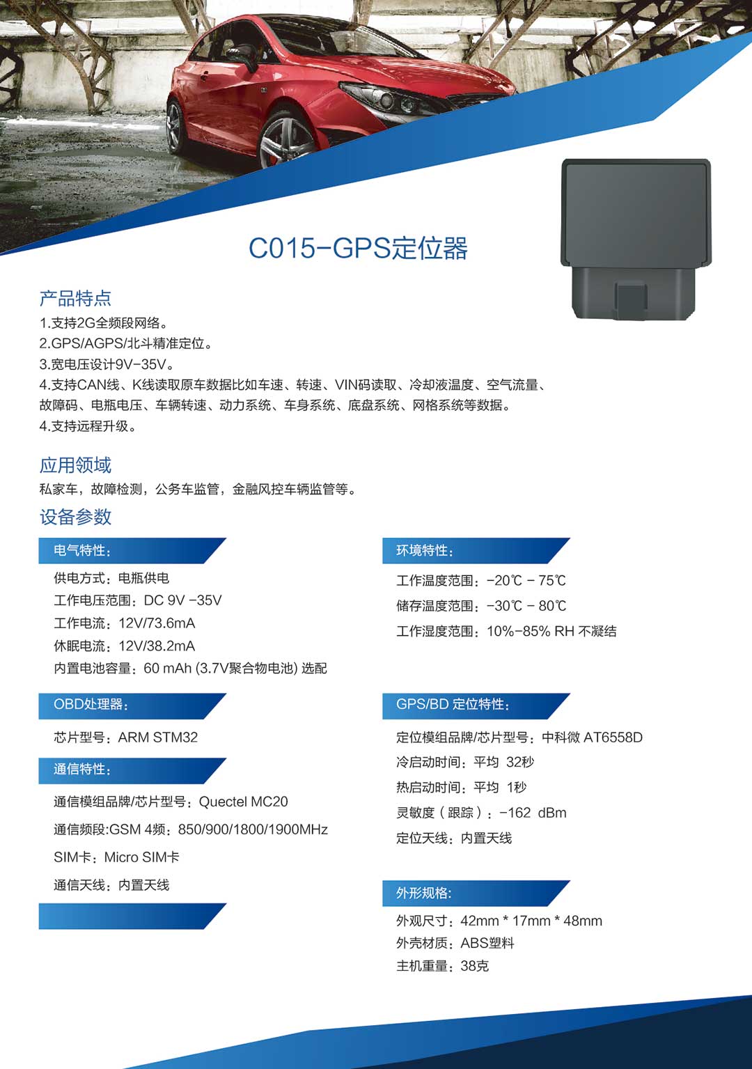 C015即插即用汽车故障诊断obd 2g gps定位器