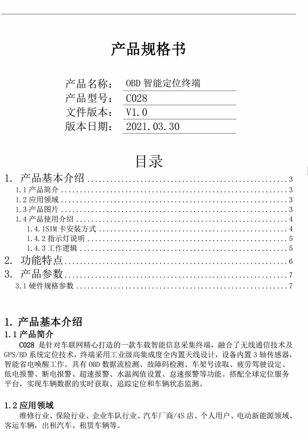 C028即插即用听音录音OBD车载4G GPS定位器