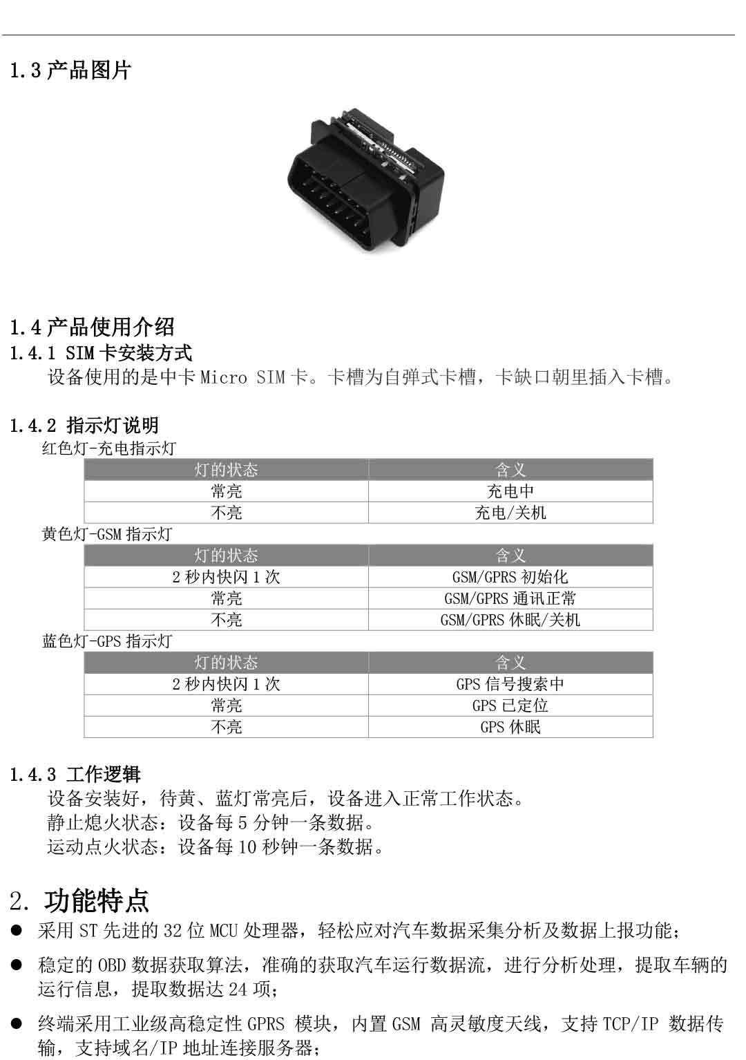 C028即插即用听音录音OBD车载4G GPS定位器