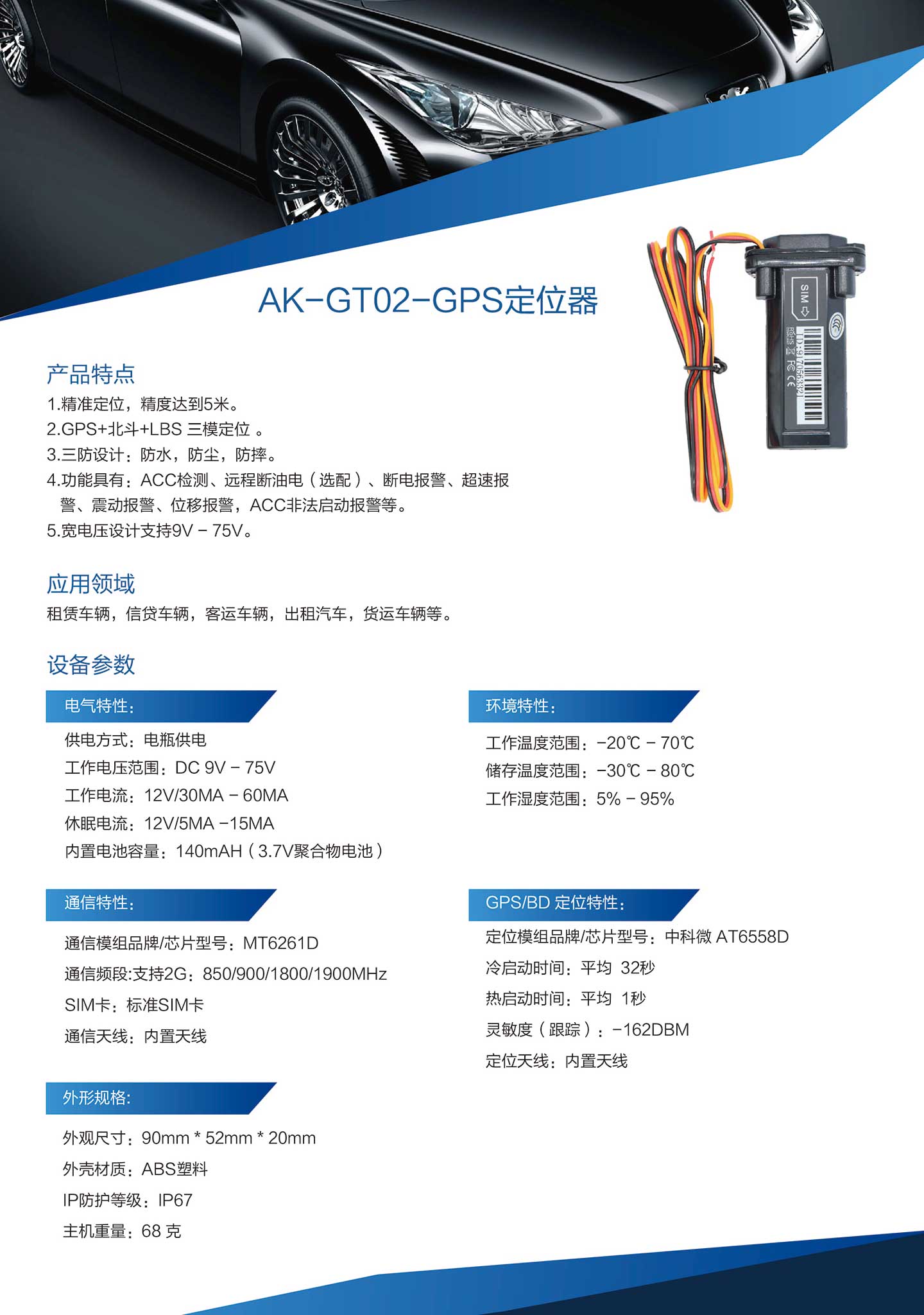 GT02 IP67防水2G定位器