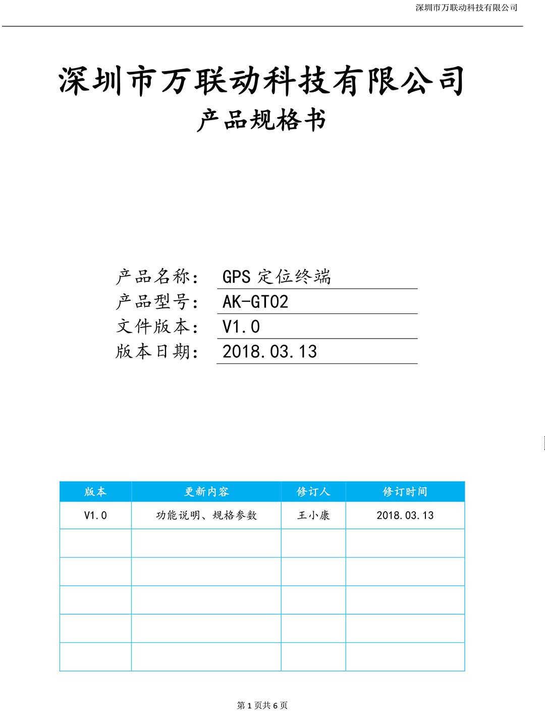 GT02 IP67防水2G定位器