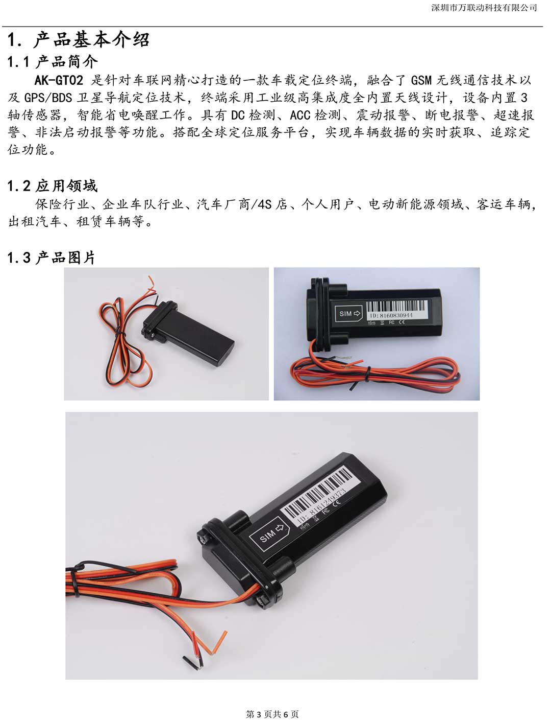 GT02 IP67防水2G定位器