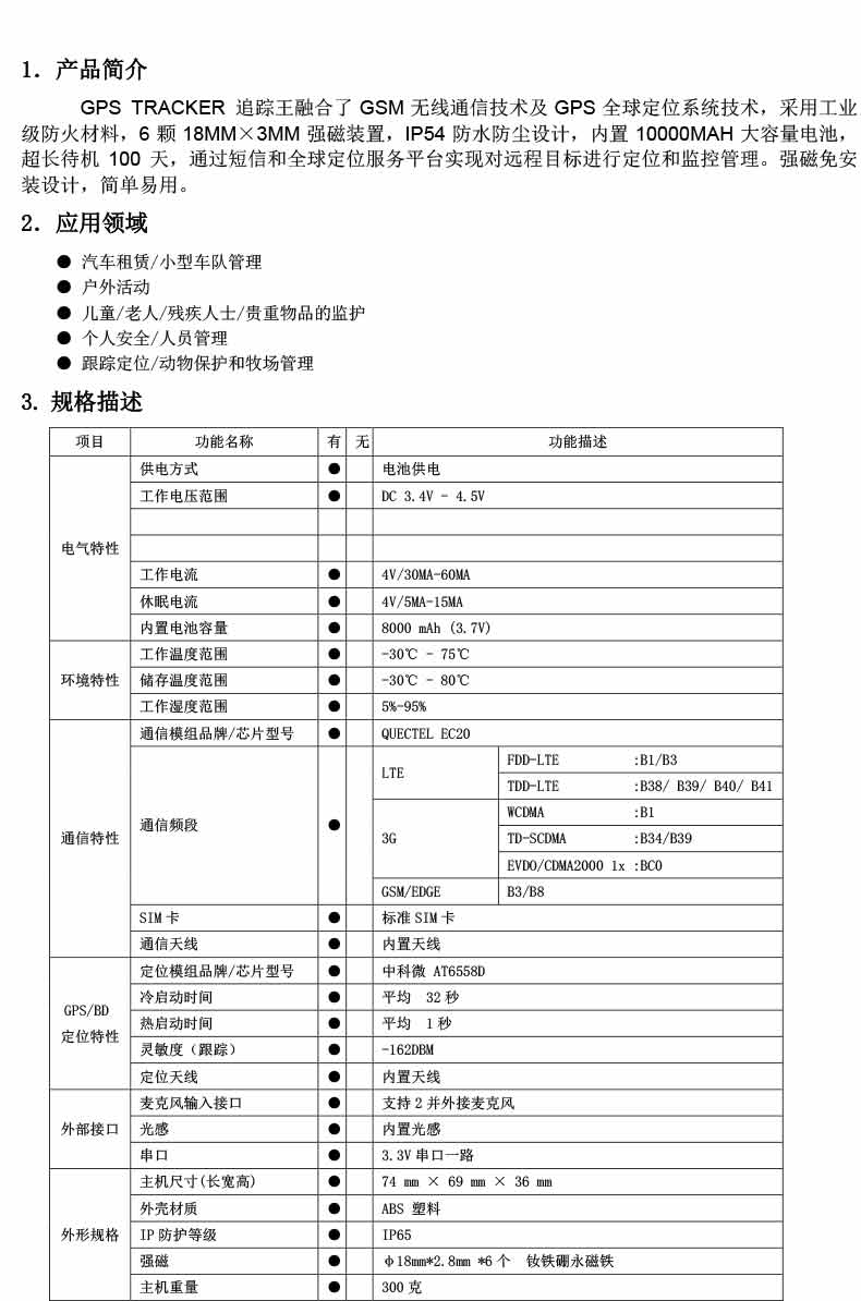 GT07-10000mAh强磁无线免安装远程听音GPS定位器