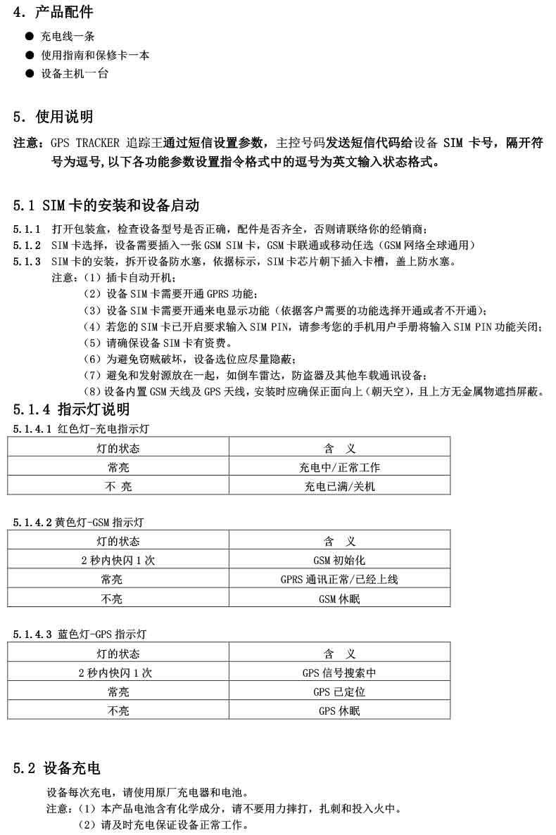 GT07-10000mAh强磁无线免安装远程听音GPS定位器