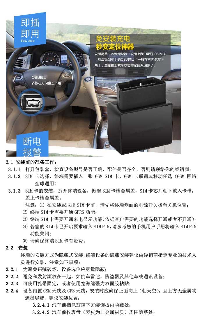 GT08D即插即用远程听音obd 4G gps定位器