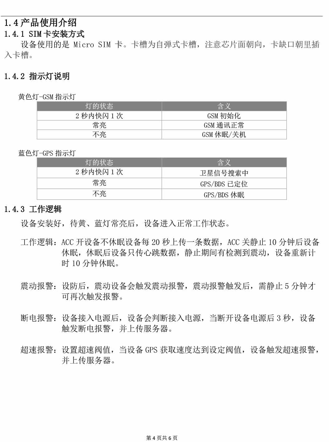 GT08D即插即用远程听音obd 4G gps定位器