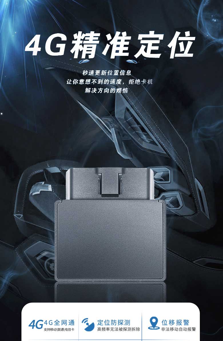 GT08D即插即用远程听音obd 4G gps定位器