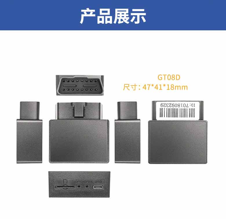 GT08D即插即用远程听音obd 4G gps定位器