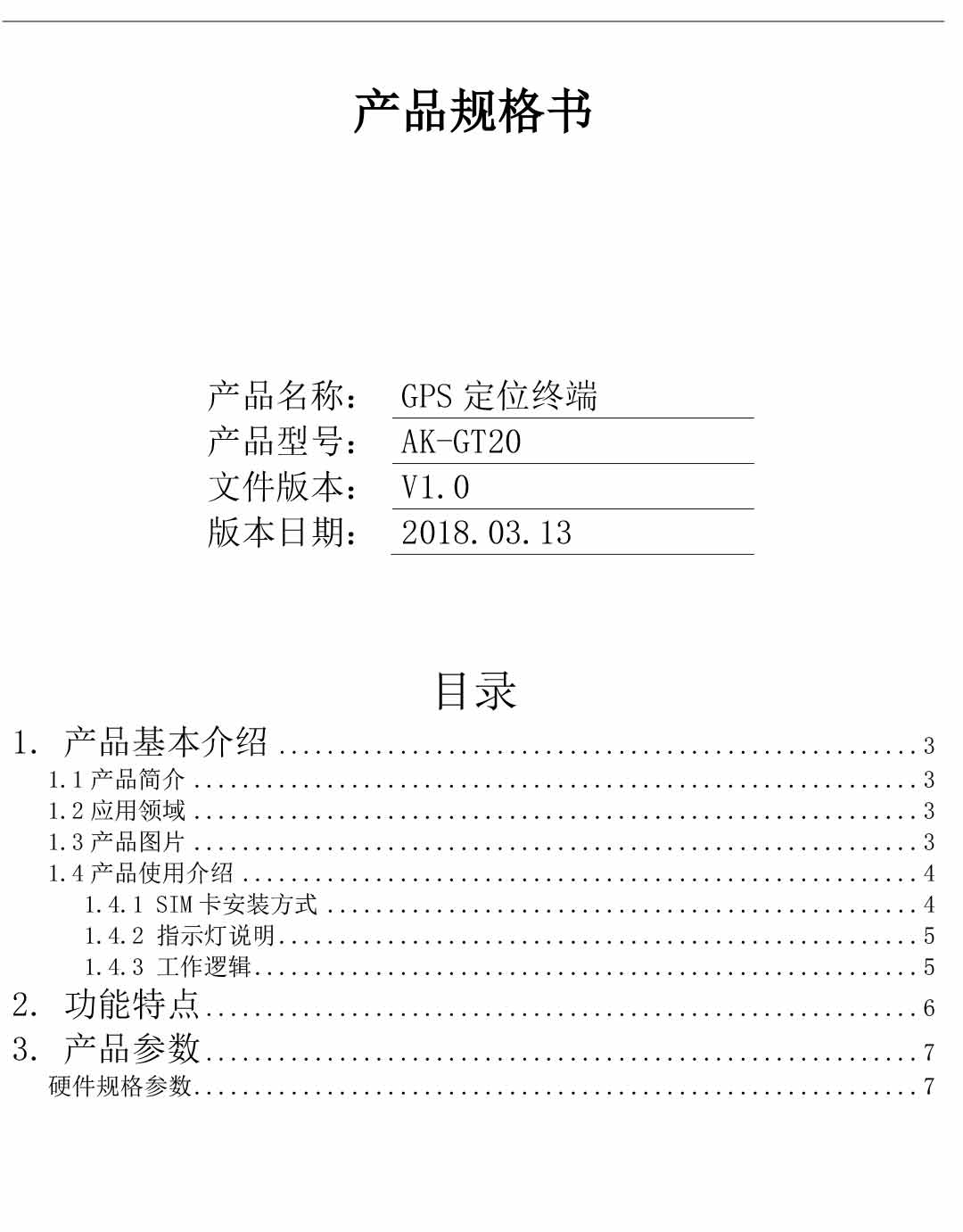 GT20A-1500mAh强磁无线免安装远程听音GPS定位器