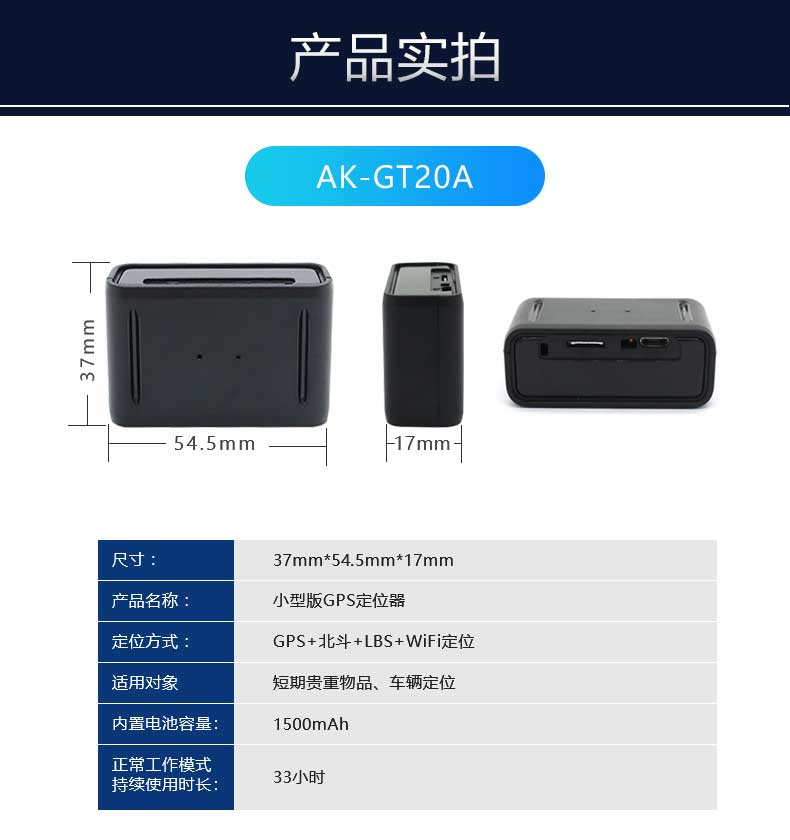 GT20C-5000mAh强磁无线免安装远程听音GPS定位器