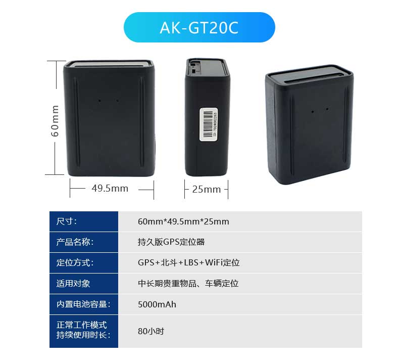 GT20A-1500mAh强磁无线免安装远程听音GPS定位器