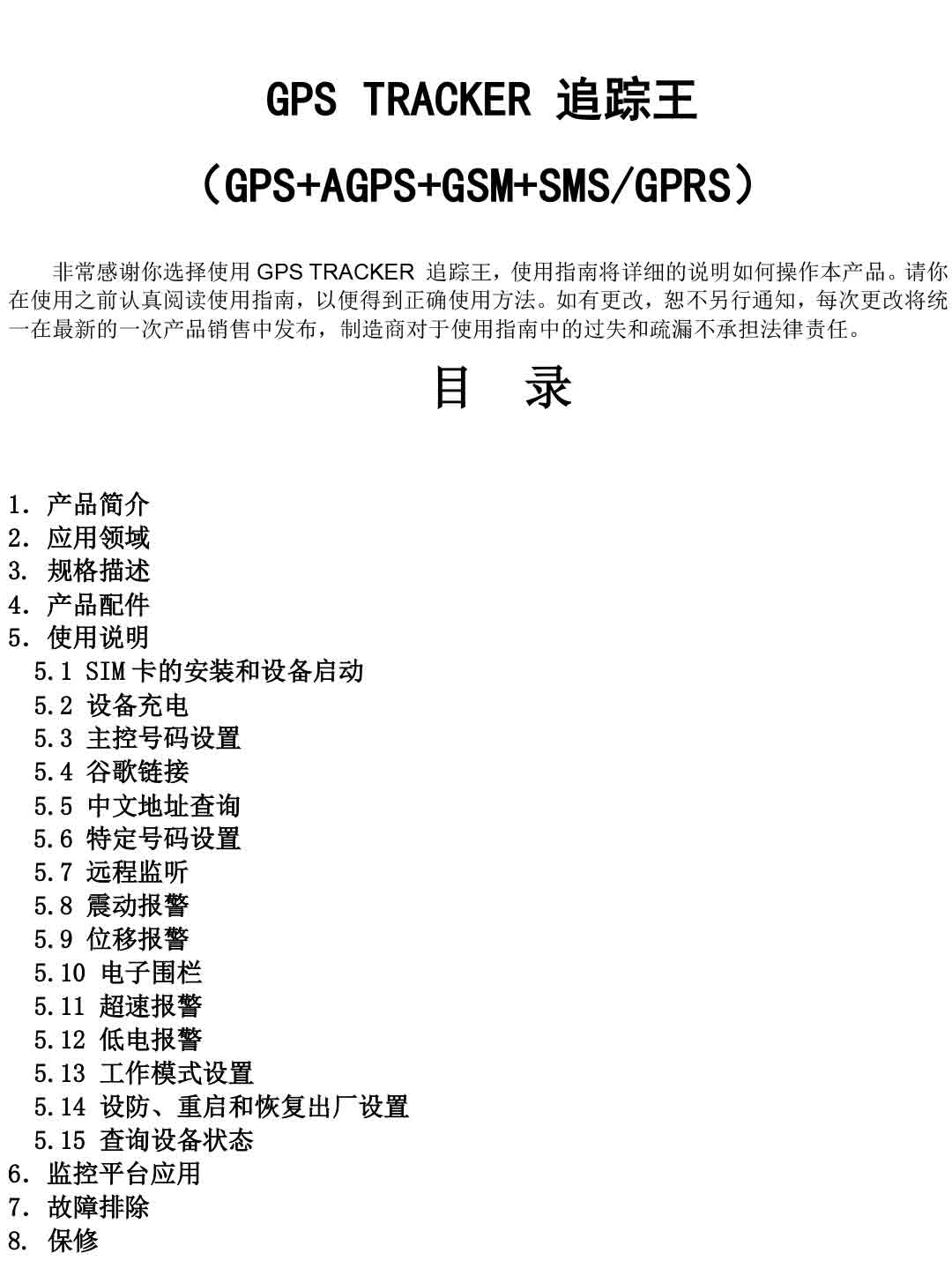 GT25-4G无线强磁8000mAH大容量GPS定位器