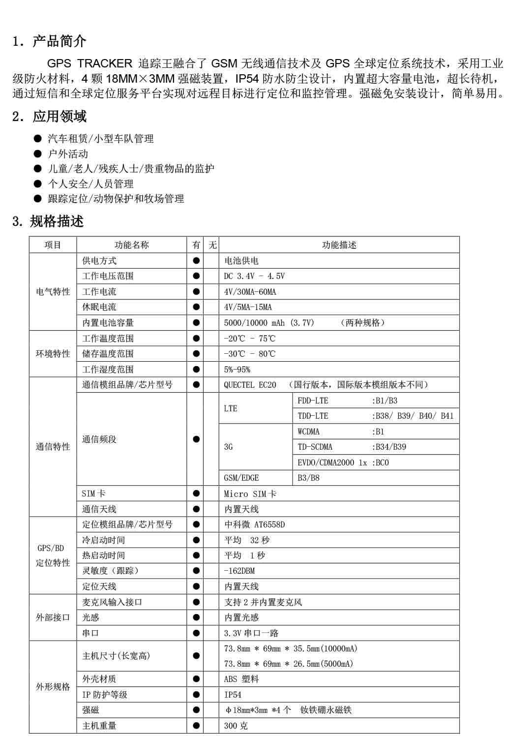 GT25-4G无线强磁8000mAH大容量GPS定位器