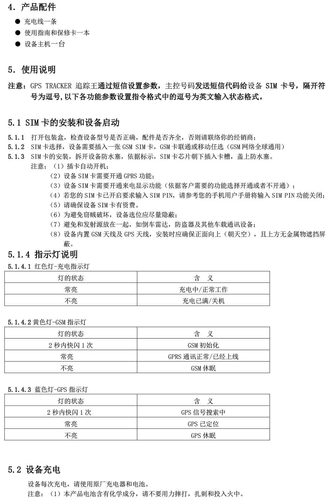 GT25-4G无线强磁8000mAH大容量GPS定位器