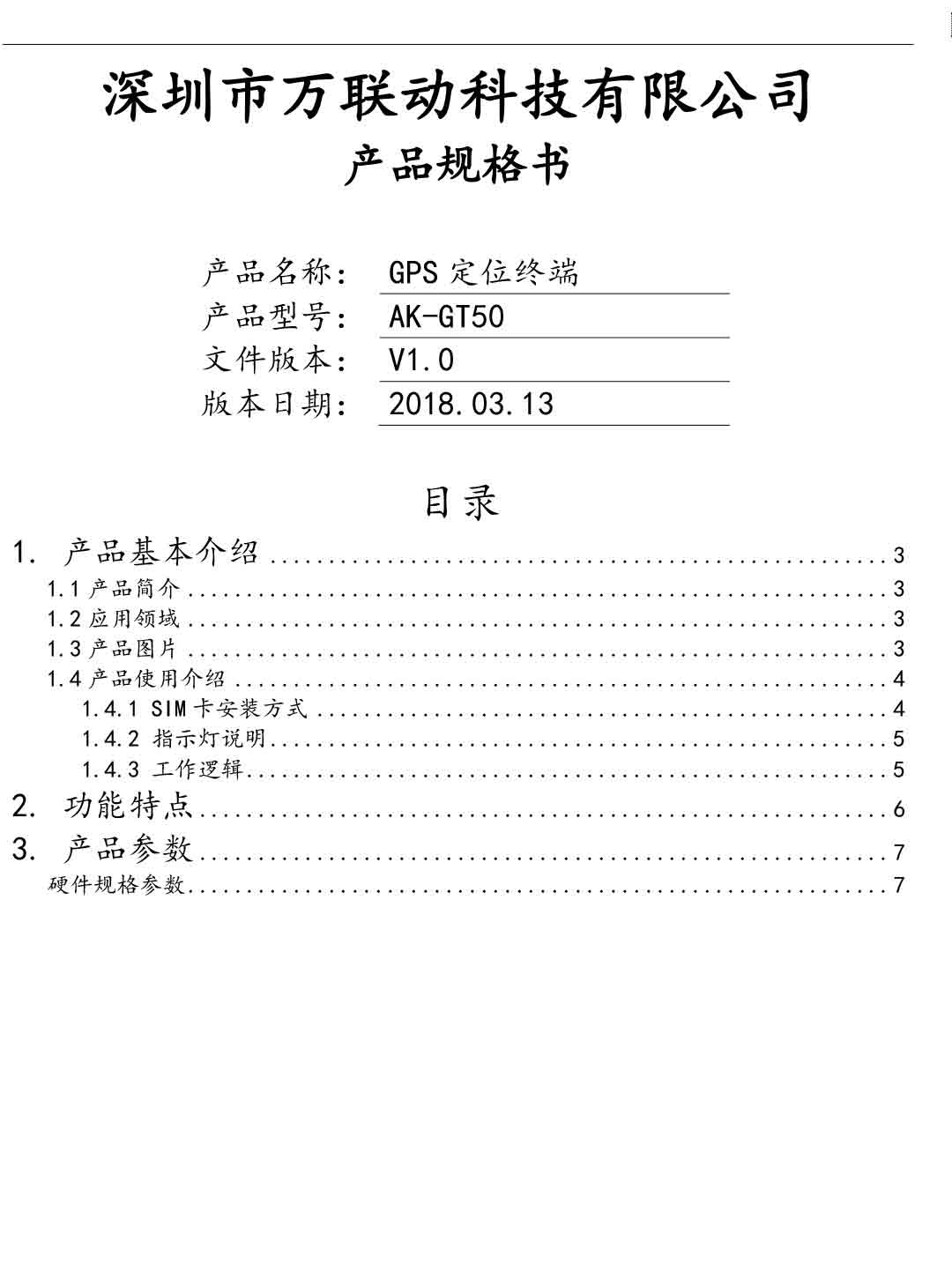 GT50-1000mAh强磁无线免安装远程听音GPS定位器