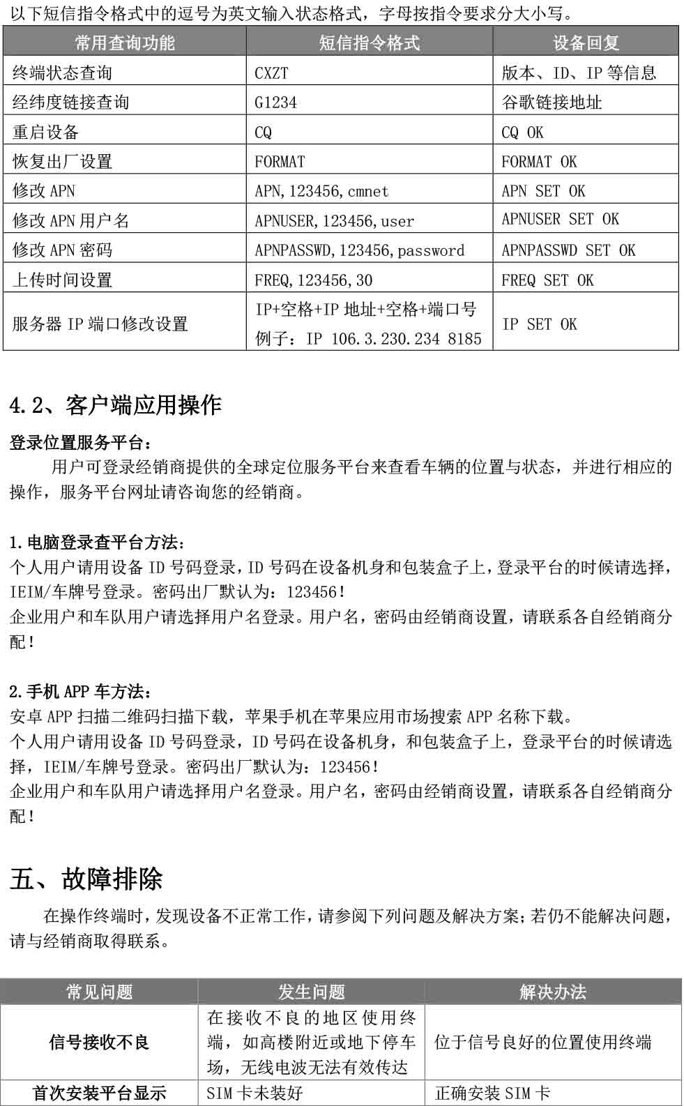 GT20B-3000mAh强磁无线免安装远程听音GPS定位器