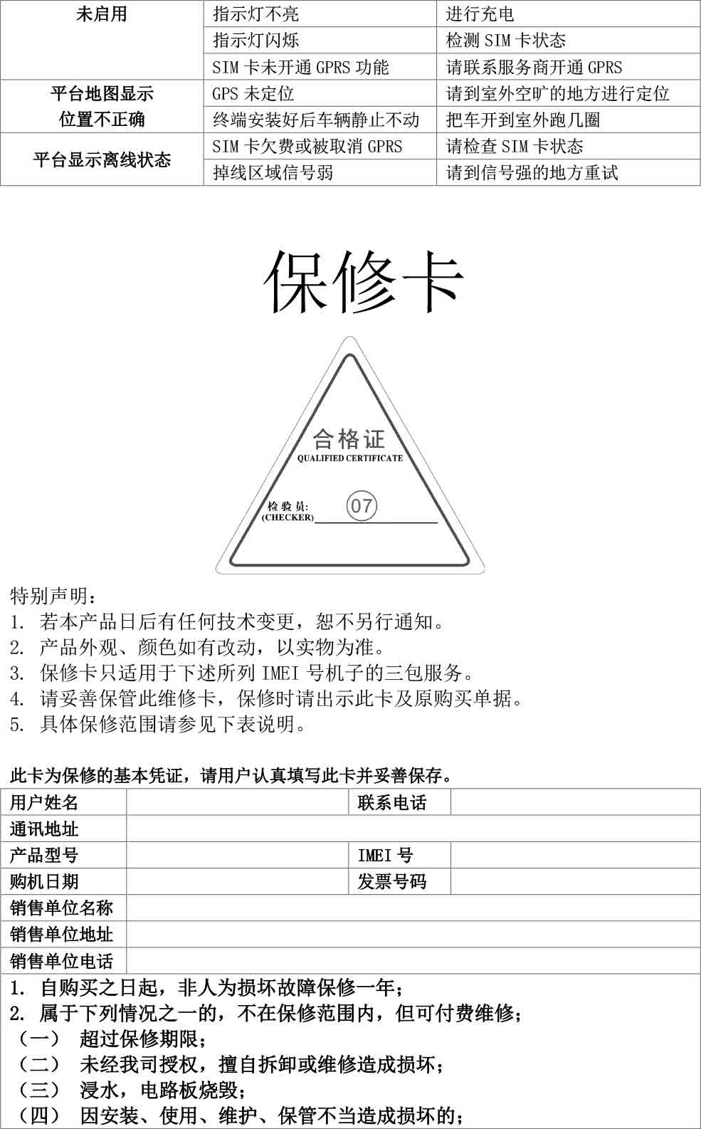 GT20A-1500mAh强磁无线免安装远程听音GPS定位器