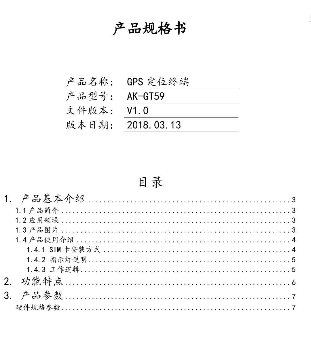 GT59超薄款卡片式无线GPS定位器