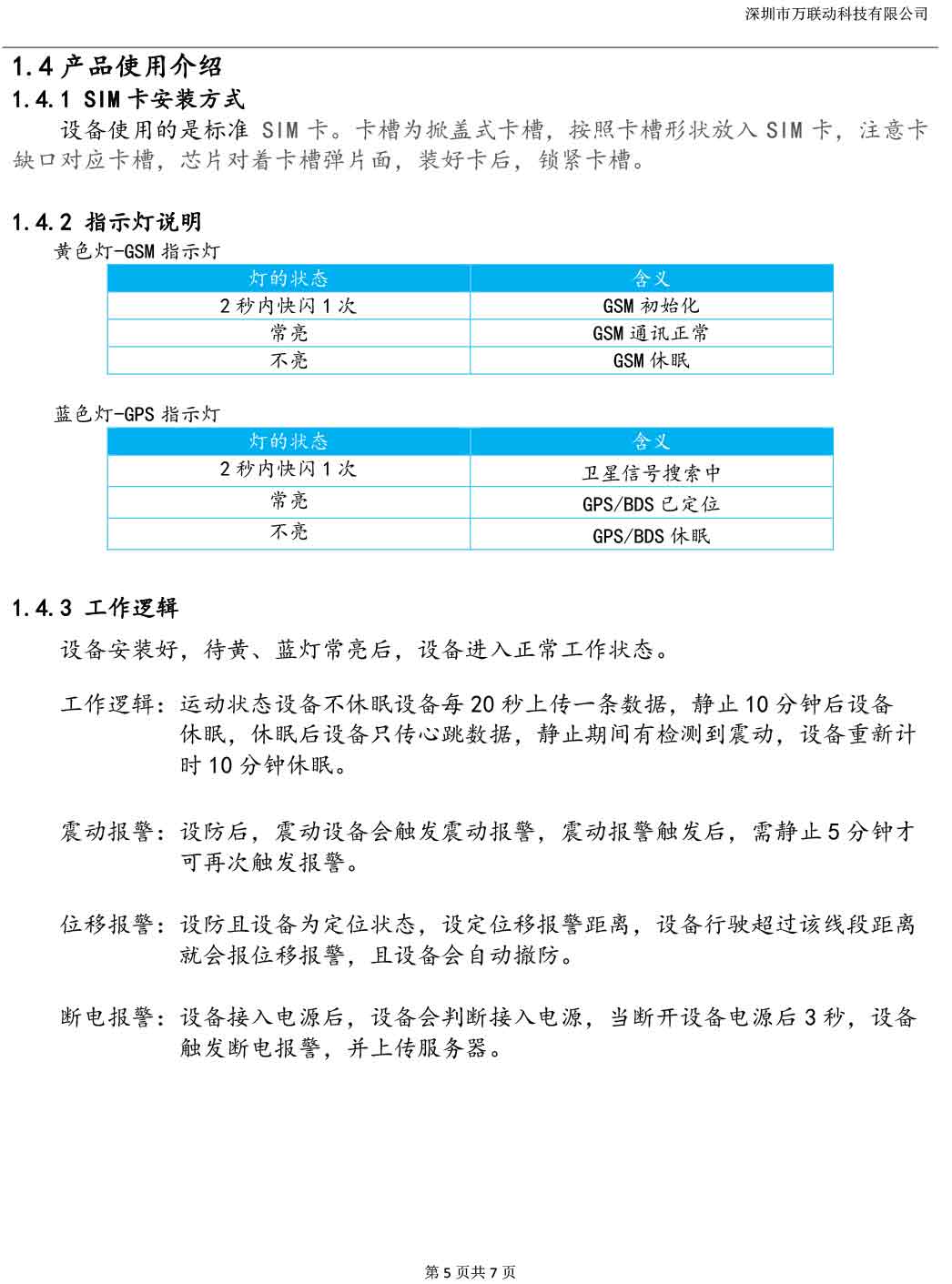 GT67断油断电迷你2G继电器型gps接线定位器