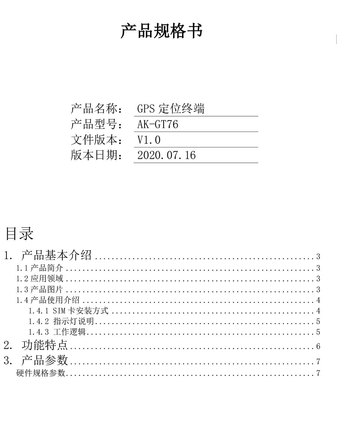 GT76-20000mAh强磁无线免安装远程听音GPS定位器